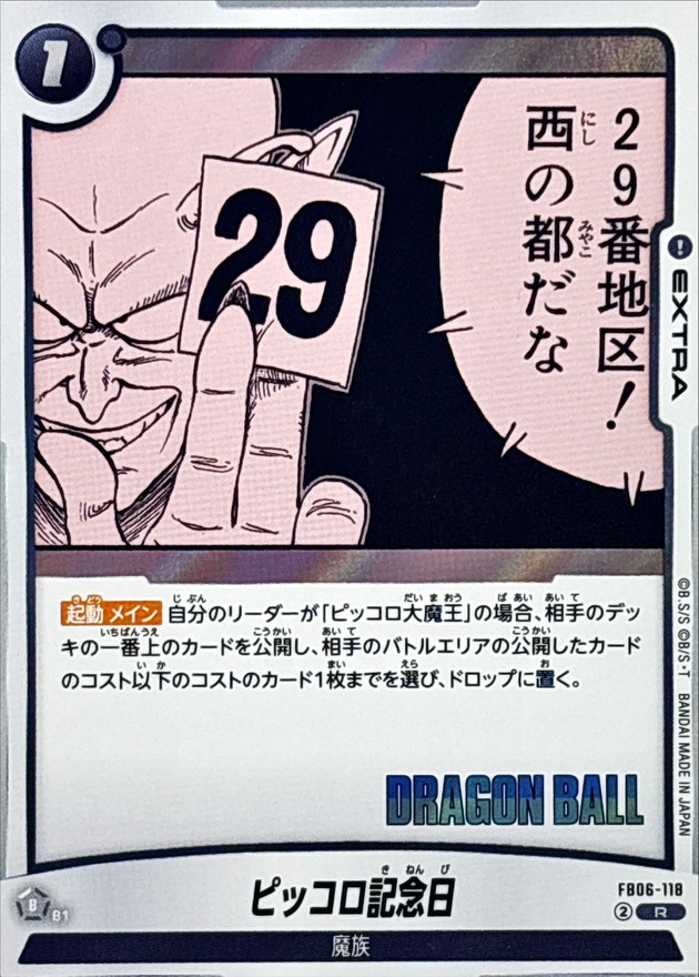 Dragon Ball FB06-118[SB02] Piccolo Day R